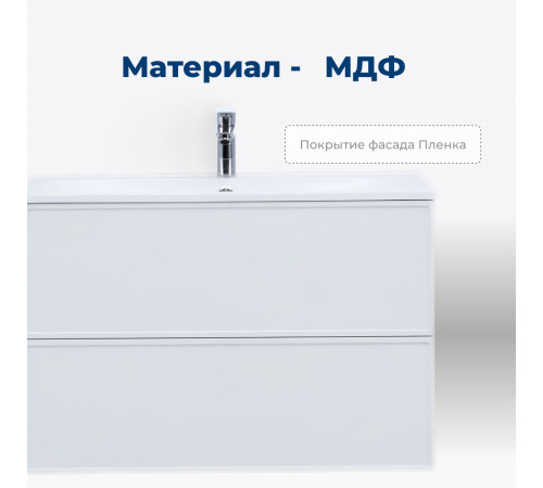 Тумба под раковину Aquanet Арт 100 белый матовый