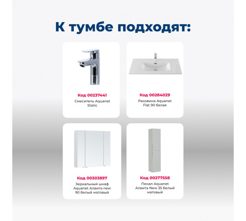 Тумба под раковину Aquanet Алвита New 90 2 ящика, белый матовый