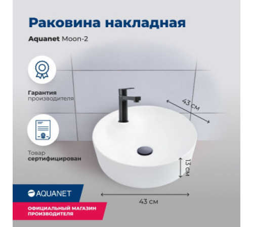 Раковина накладная Aquanet Moon-2