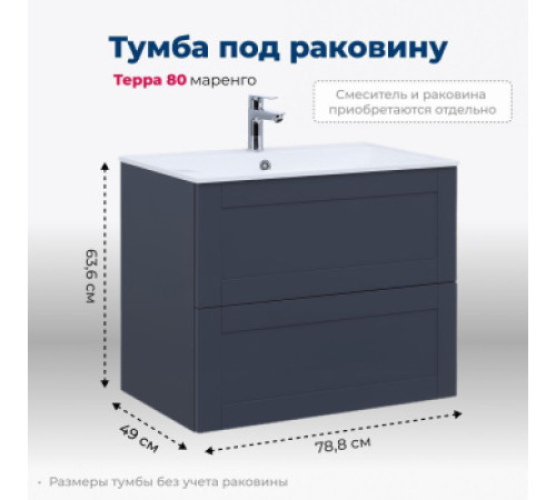 Тумба под раковину Aquanet Терра 80 маренго