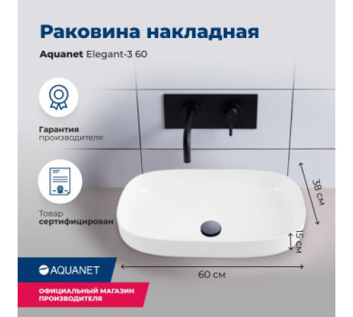Раковина накладная Aquanet Elegant-3 60