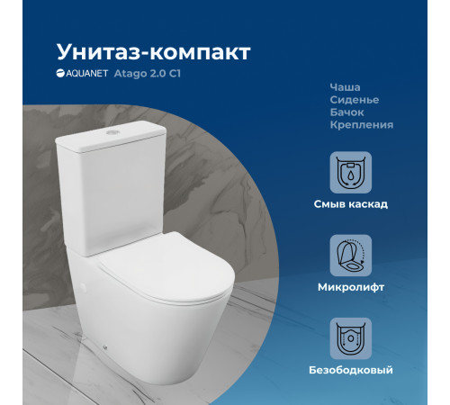 Чаша напольного унитаза Aquanet Rimless Atago 2.0 C1 LX-2904