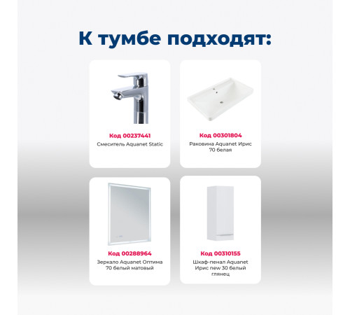 Тумба под раковину Aquanet Ирис New 70 белый глянец (2 ящика, ножки)