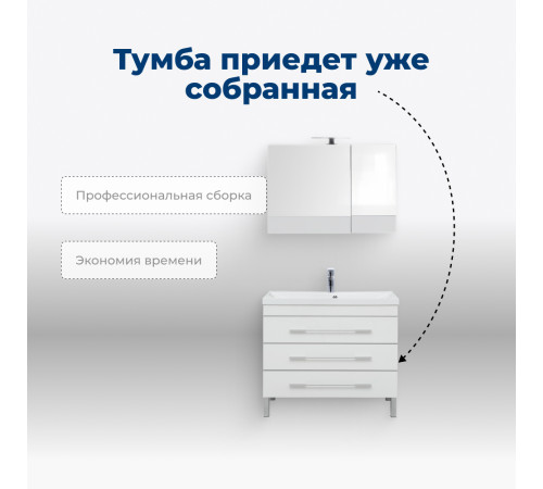 Тумба под раковину Aquanet Верона 100 белый (напольная 3 ящика)