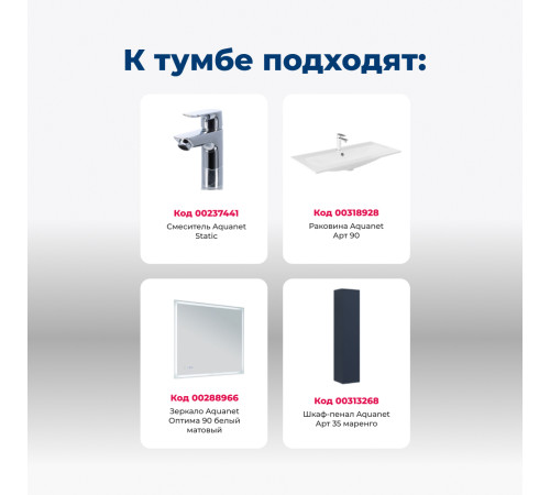 Тумба под раковину Aquanet Арт 90 маренго