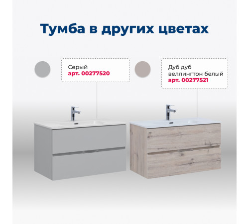 Тумба под раковину Aquanet Алвита New 100 2 ящика, белый матовый