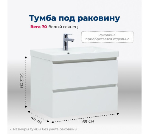 Тумба под раковину Aquanet Вега 70 (2 ящика)