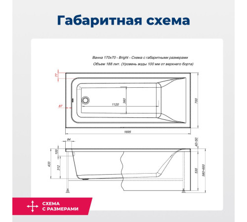 Акриловая ванна Aquanet Bright 170x70 (с каркасом)