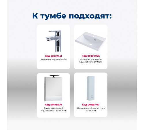 Тумба под раковину Aquanet Нота 50 белый