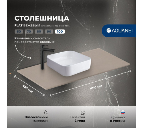 Столешница Aquanet Flat 100 бежевый, с отв. слева