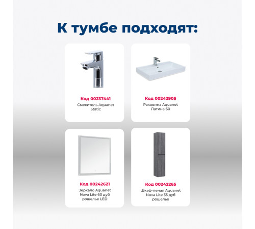 Тумба под раковину Aquanet Nova Lite 60 дуб рошелье (3 ящика)