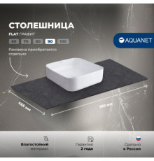 Столешница Aquanet Flat 90 графит